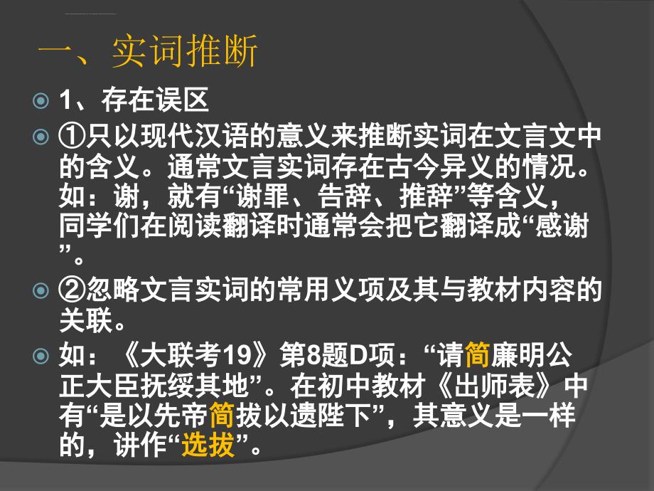 文言阅读虚实词推断及断句指导(含练习及讲评)ppt课件_第2页