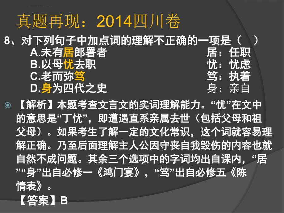 文言阅读虚实词推断及断句指导(含练习及讲评)ppt课件_第4页