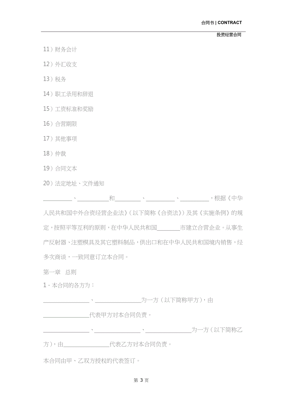 中外工业类合同参考格式(标准版)_第3页