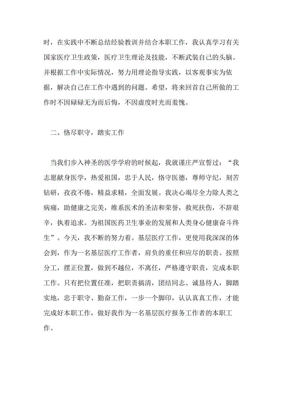 个人工作总结2020医生模板_第2页