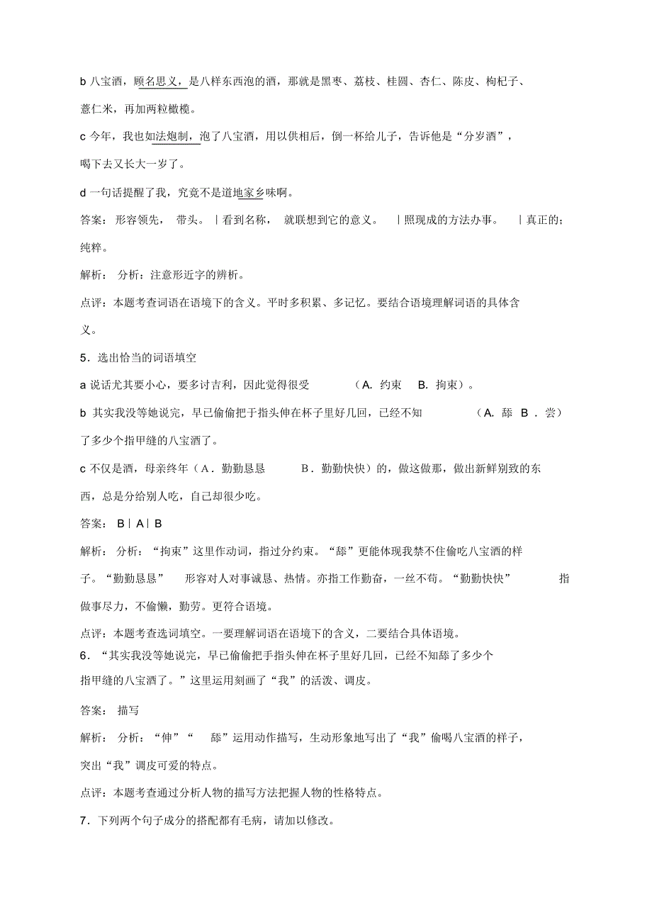 精选八年级语文下册第四单元第19课春酒同步练习含解析新版新人教版_第2页