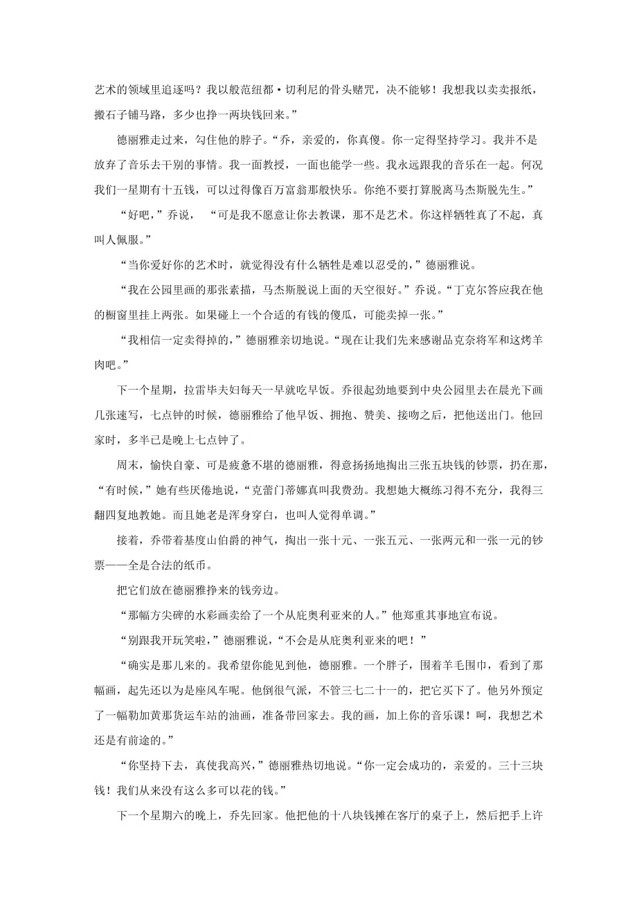 欧亨利《爱的奉献》阅读练习及答案_第2页