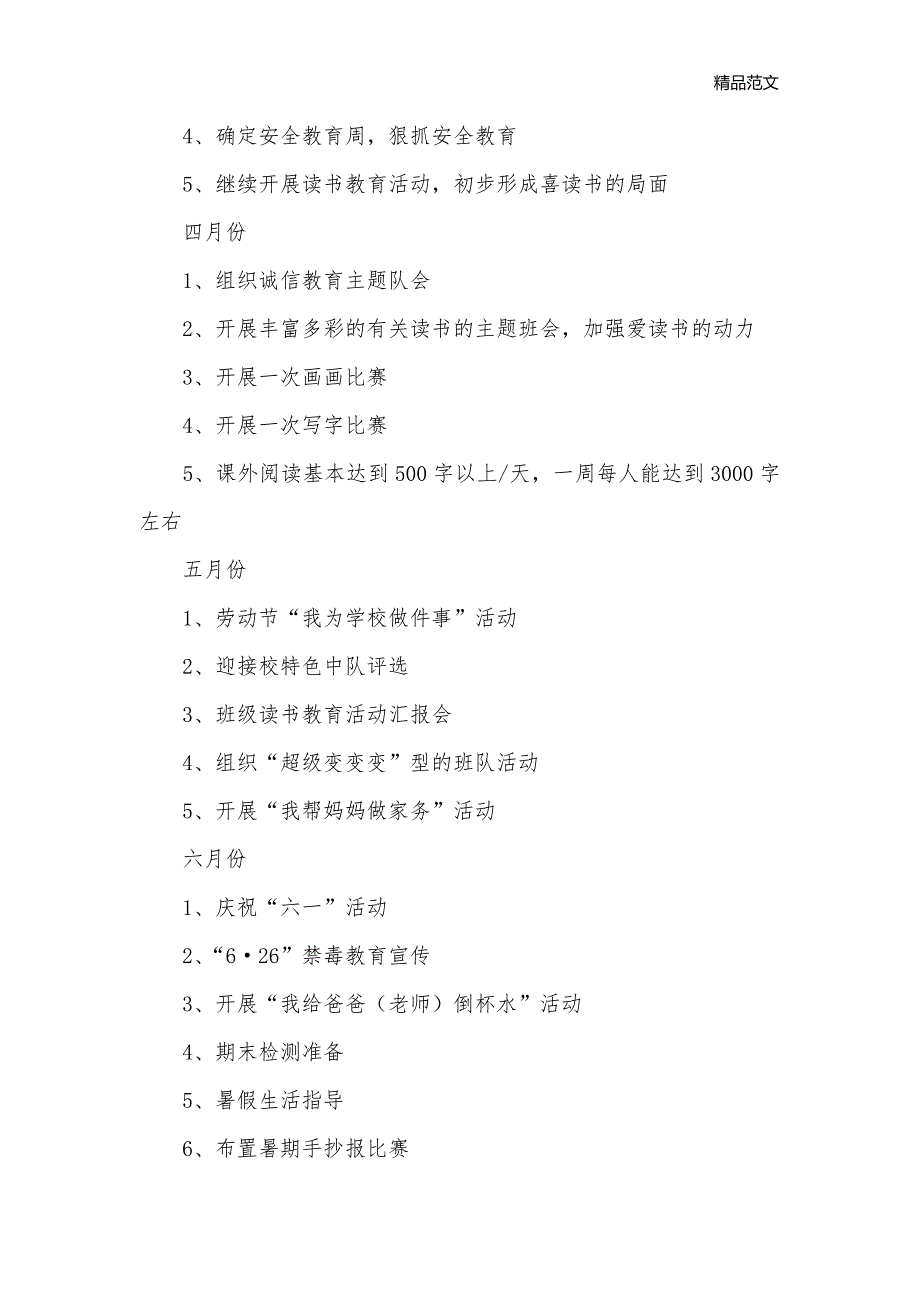 班队学期工作计划_学期工作计划__第3页