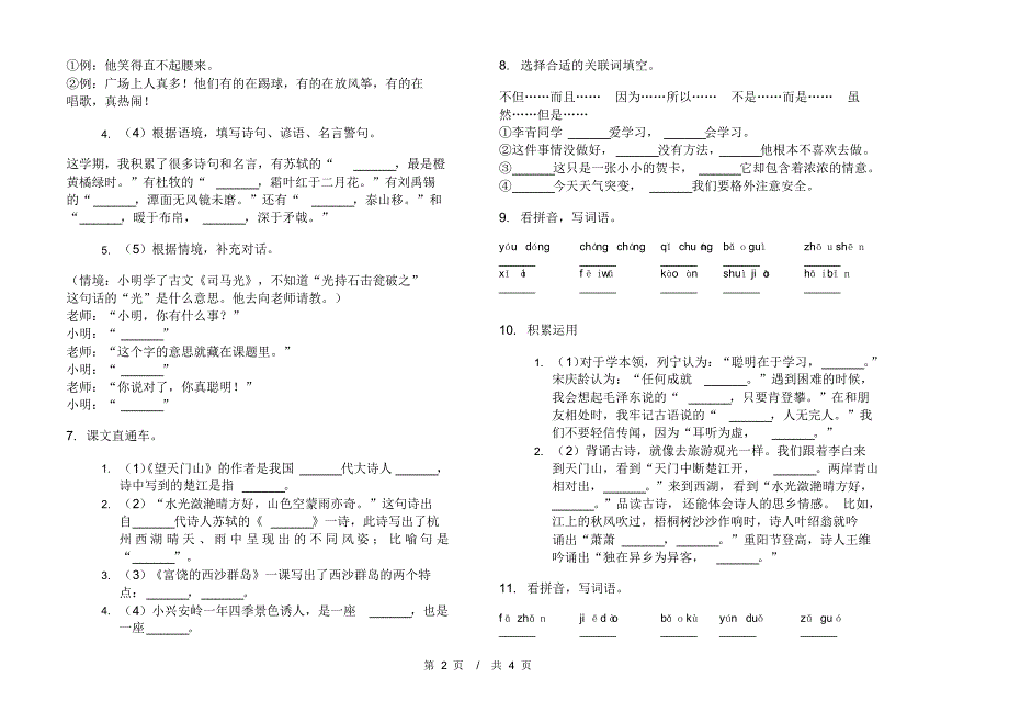 部编版总复习试题精选三年级上学期小学语文期末模拟试卷A卷套卷练习_第2页