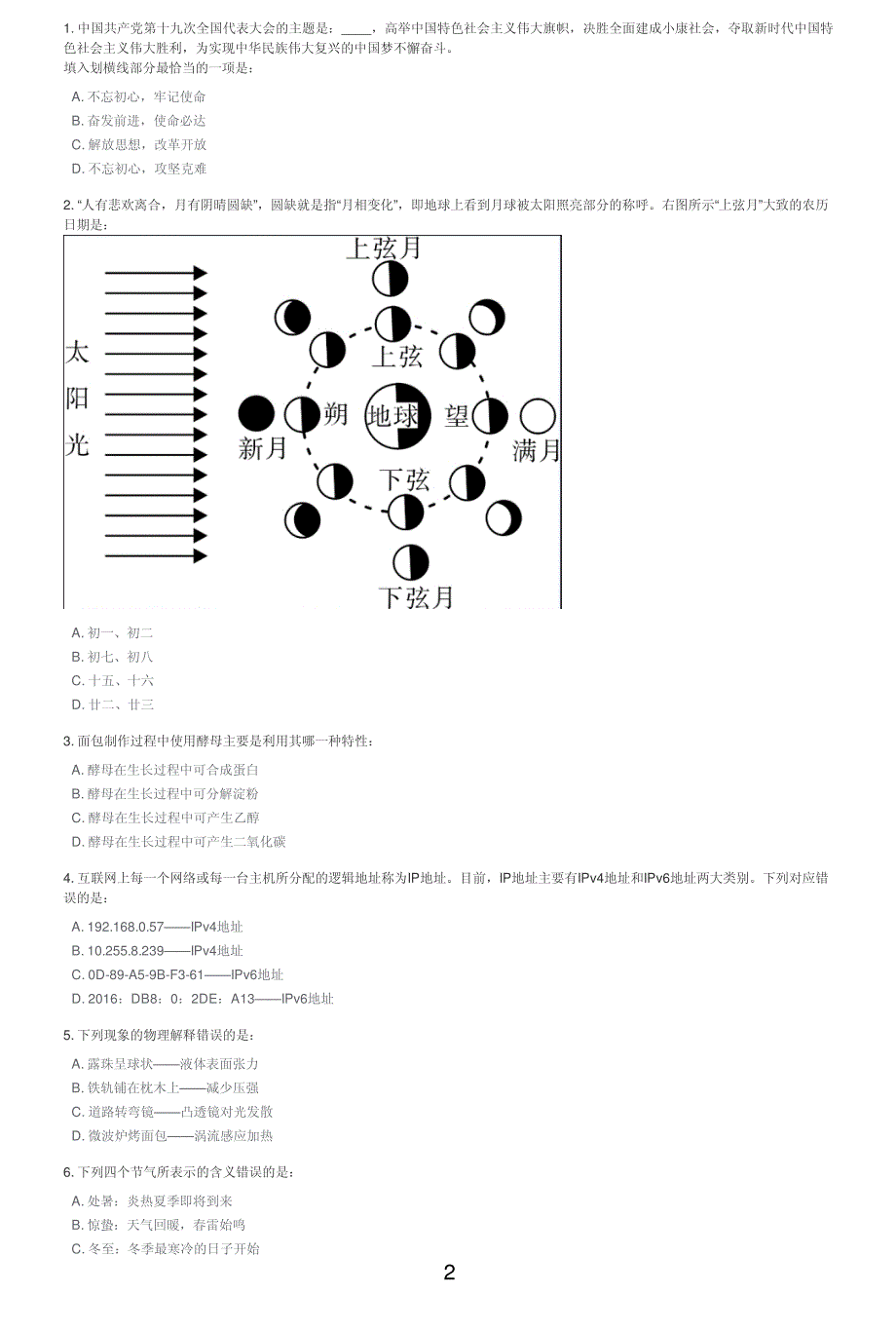 2018年河北省考《行测》真题【含答案】_第2页