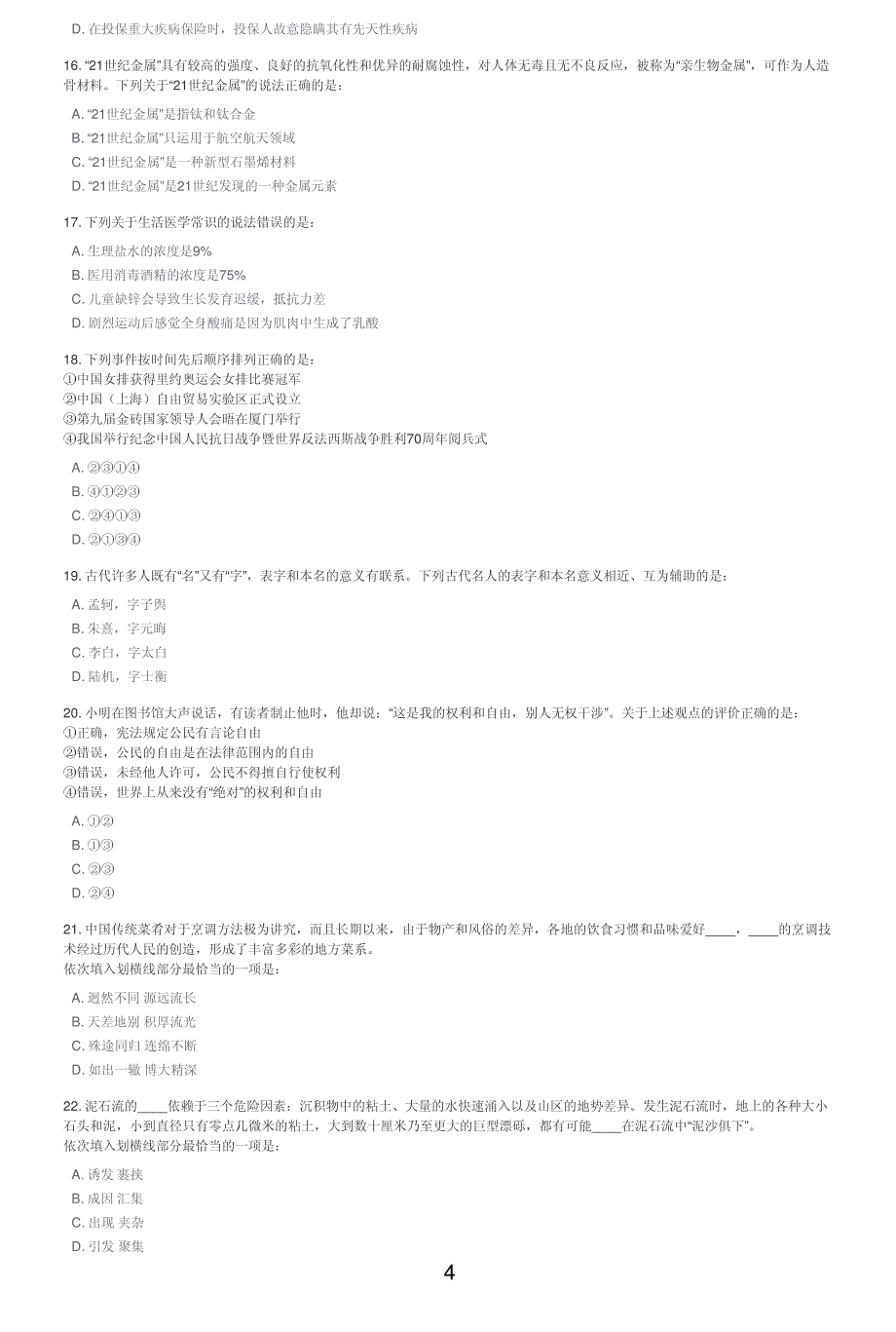 2018年河北省考《行测》真题【含答案】_第4页