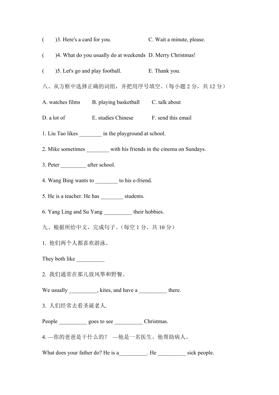 译林版五上英语江苏省徐州市2018-2019学年五年级上学期期末考试英语试题-1e97_第4页