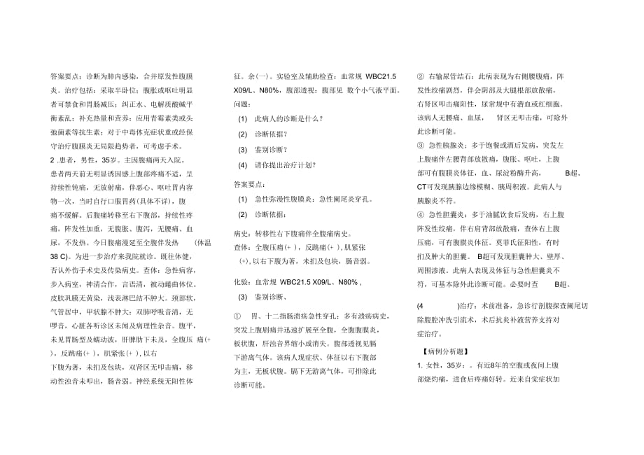 外科学病例分析题汇编_第2页