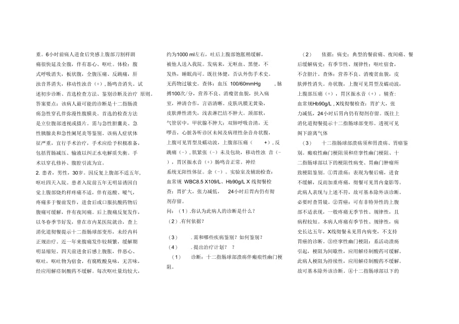 外科学病例分析题汇编_第3页