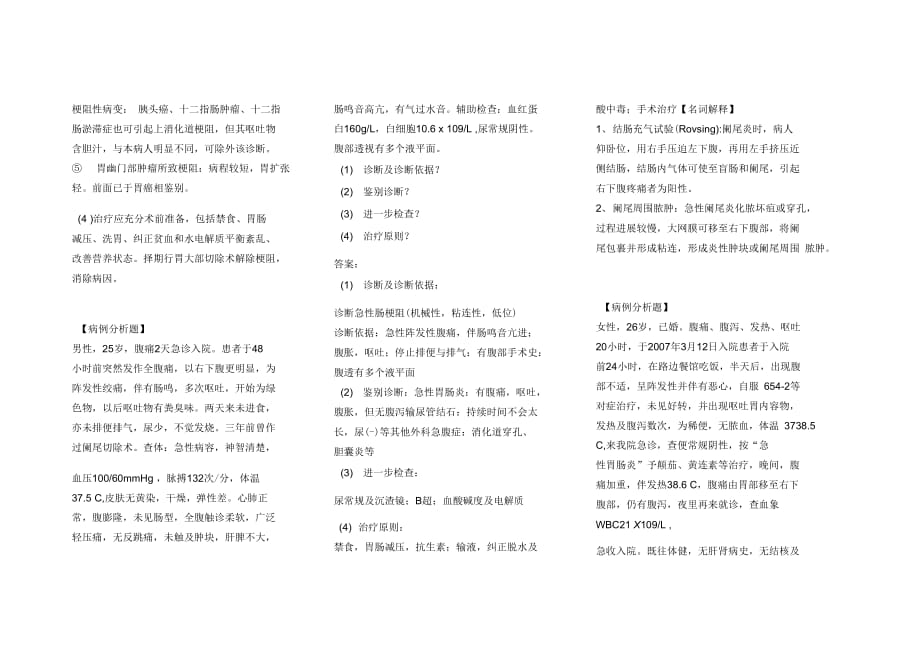 外科学病例分析题汇编_第4页