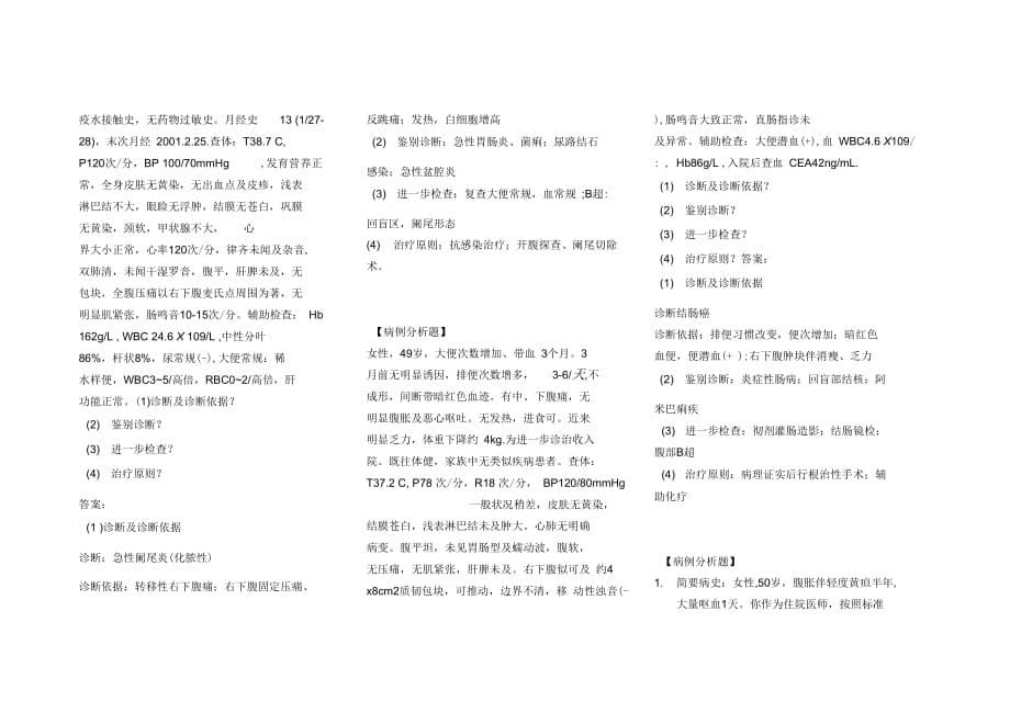 外科学病例分析题汇编_第5页