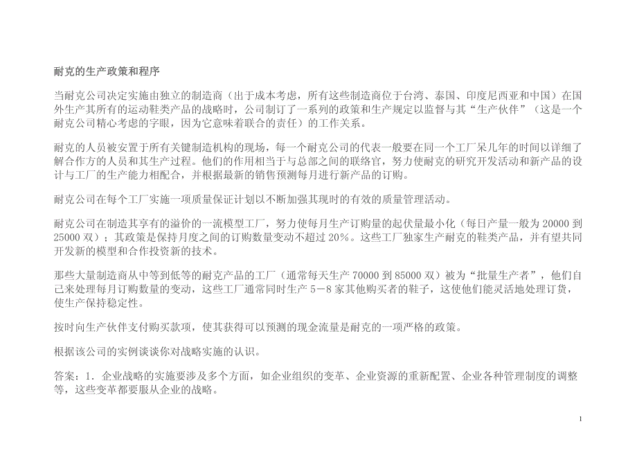 关于企业战略管理的经典案例分析_第1页