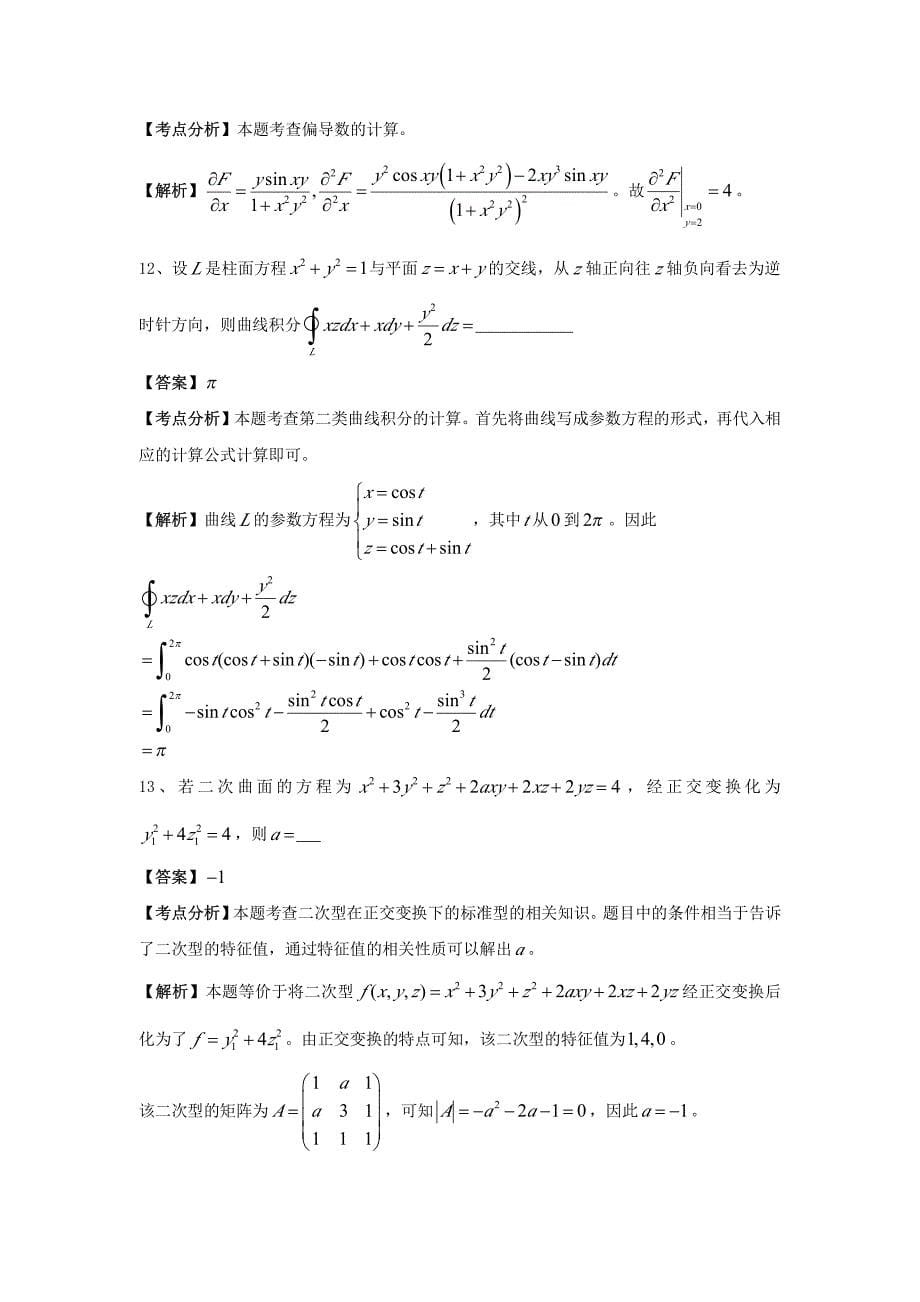 2011年数一考研真题及答案精品_第5页