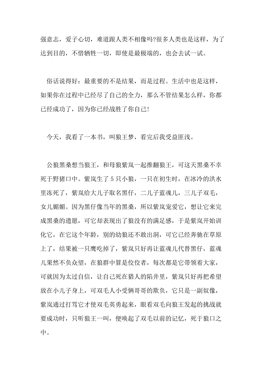 《狼王梦》读后感900字7篇_第3页