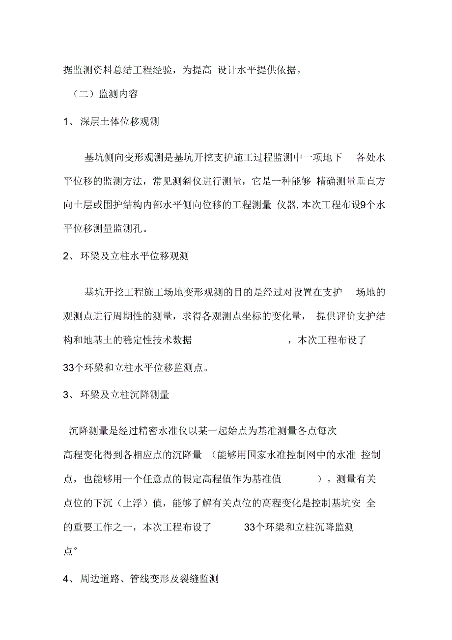 基坑监测方案DOC_第4页