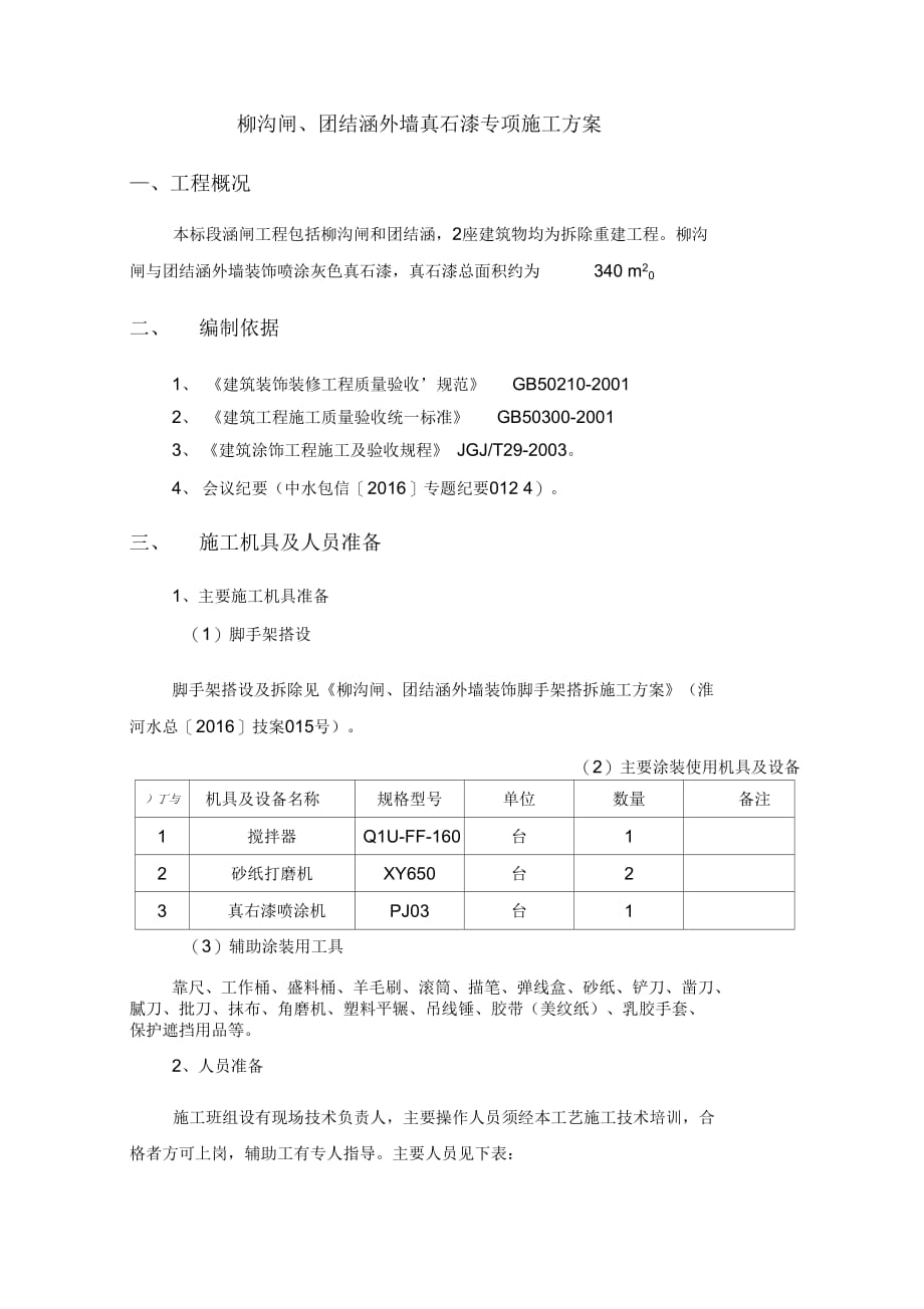 外墙真石漆返工施工组织设计_第2页