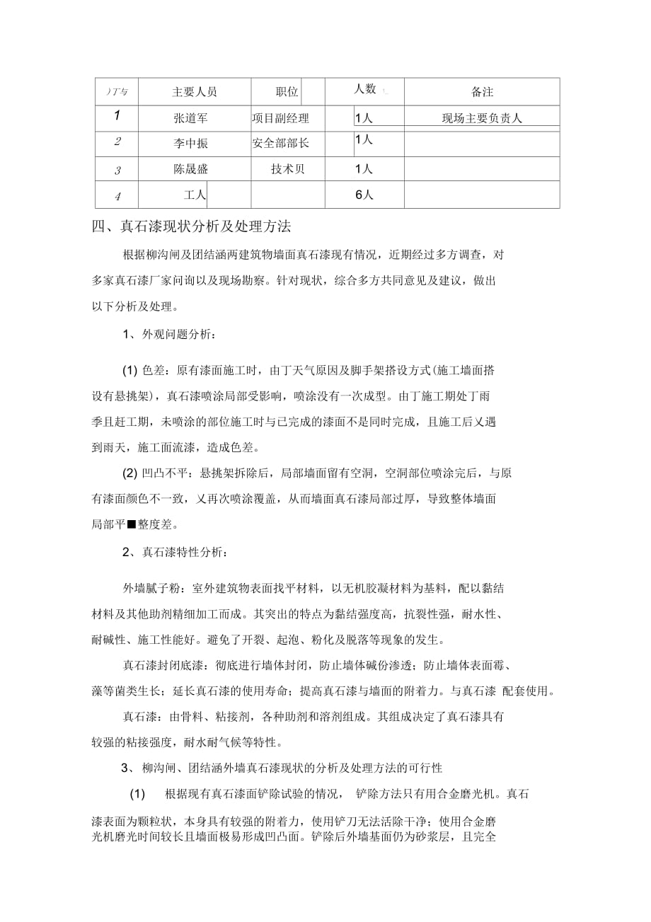 外墙真石漆返工施工组织设计_第3页