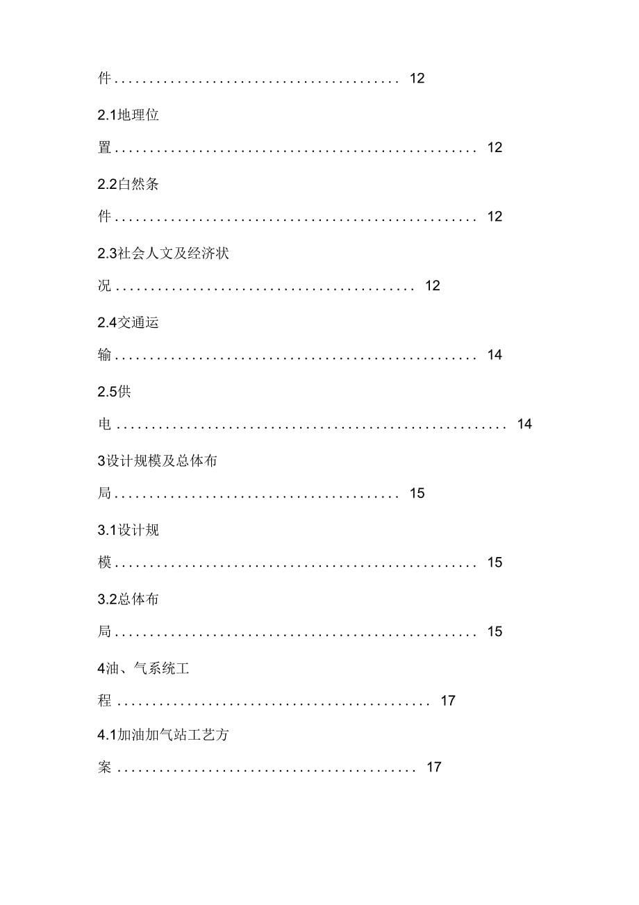 加油加气LNG与CNG加气站项目可行性研究报告_第5页