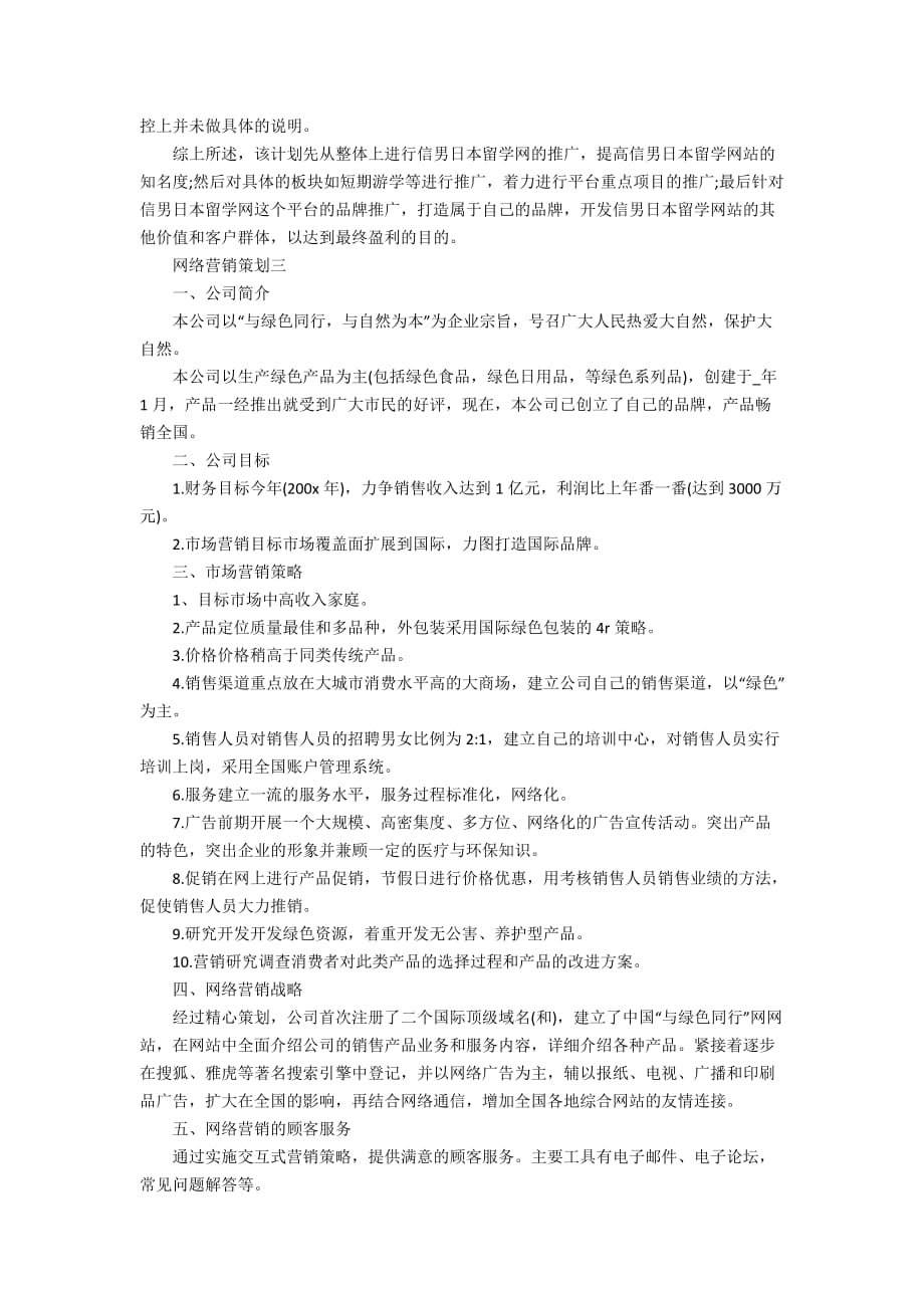 网络营销策划经典策划_第4页