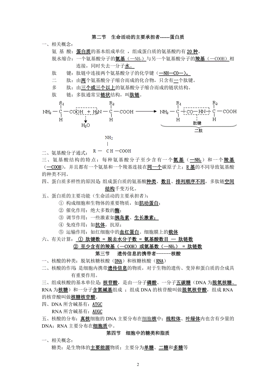 高中生物学考知识点总结(完整版)精品_第2页