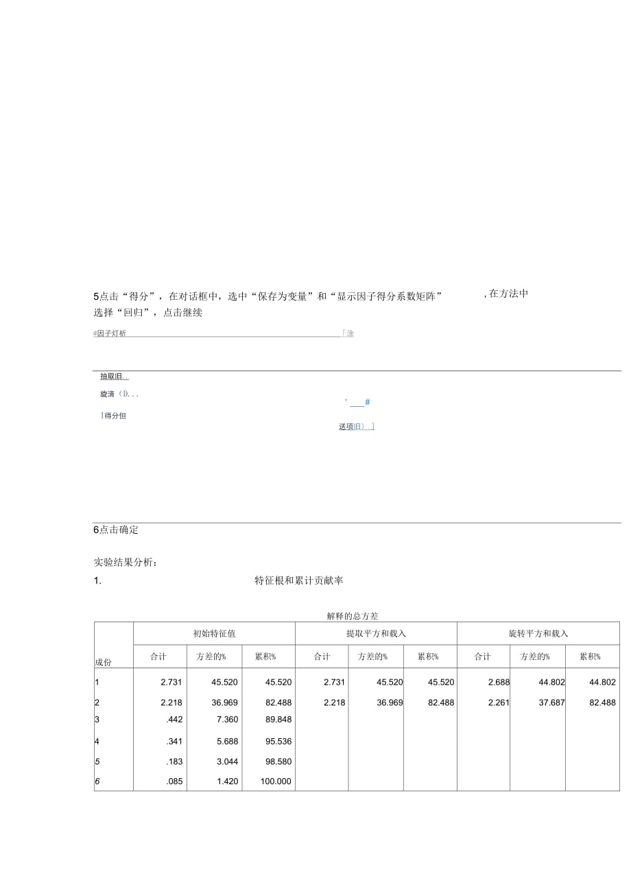 多元统计分析因子分析(方法步骤分析总结)_第2页