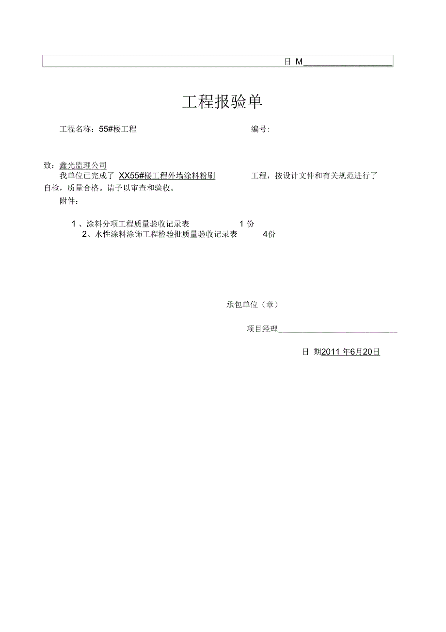 外墙涂料整套报验资料只是分享_第2页