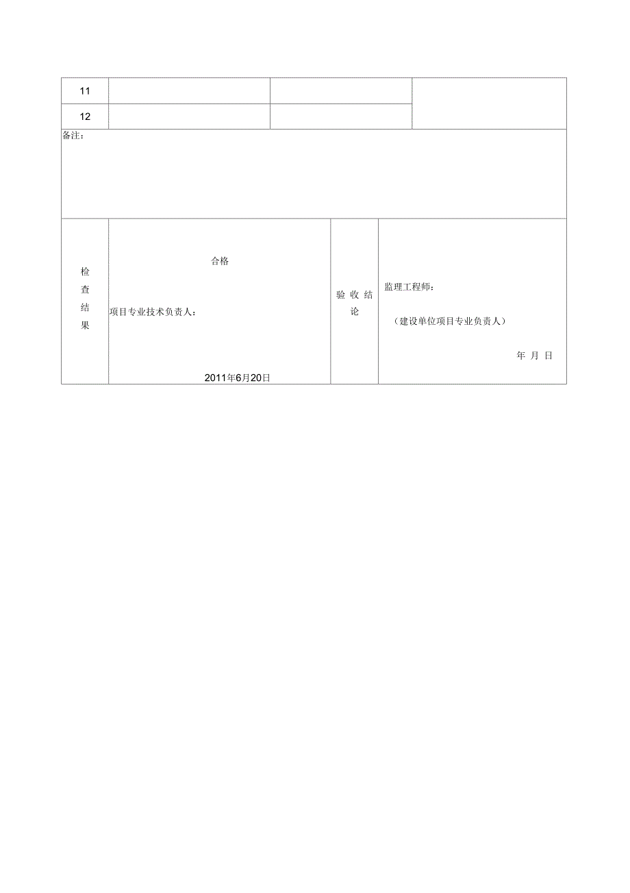 外墙涂料整套报验资料只是分享_第4页