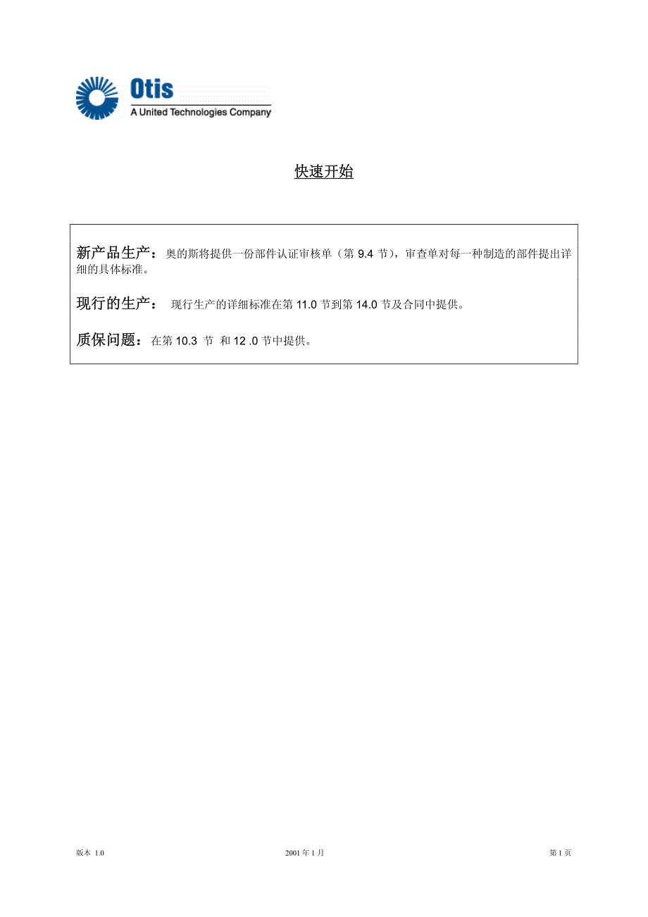 供应商质量手册(1)_第4页