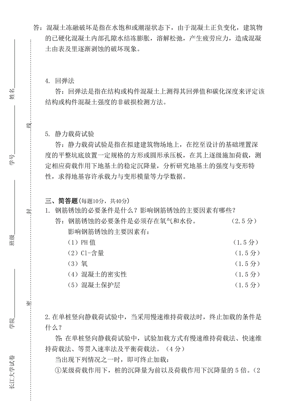 土木工程试验与检测考试题题库精品_第2页