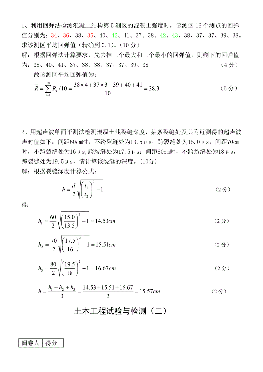 土木工程试验与检测考试题题库精品_第4页