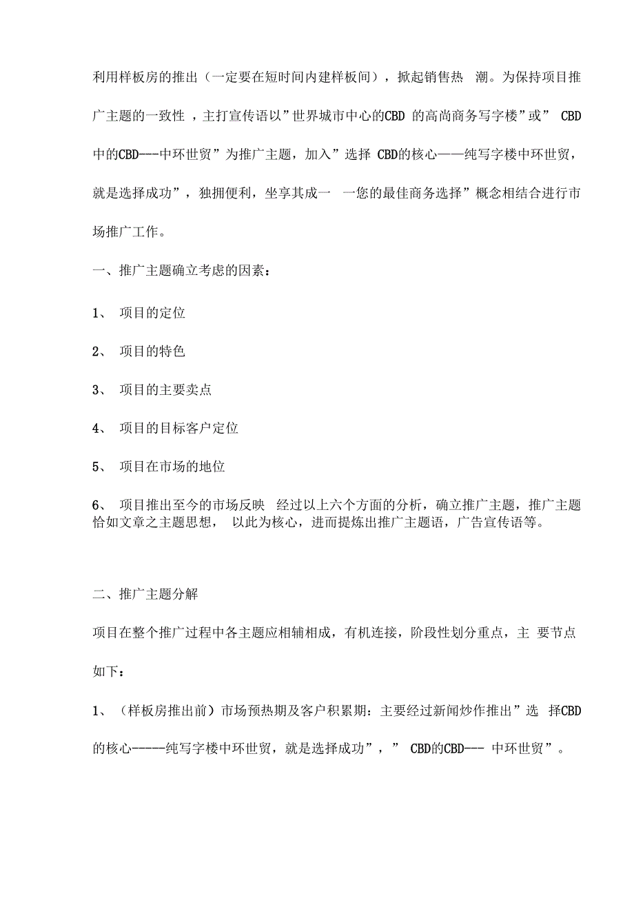 北京中心推广策划方案_第2页