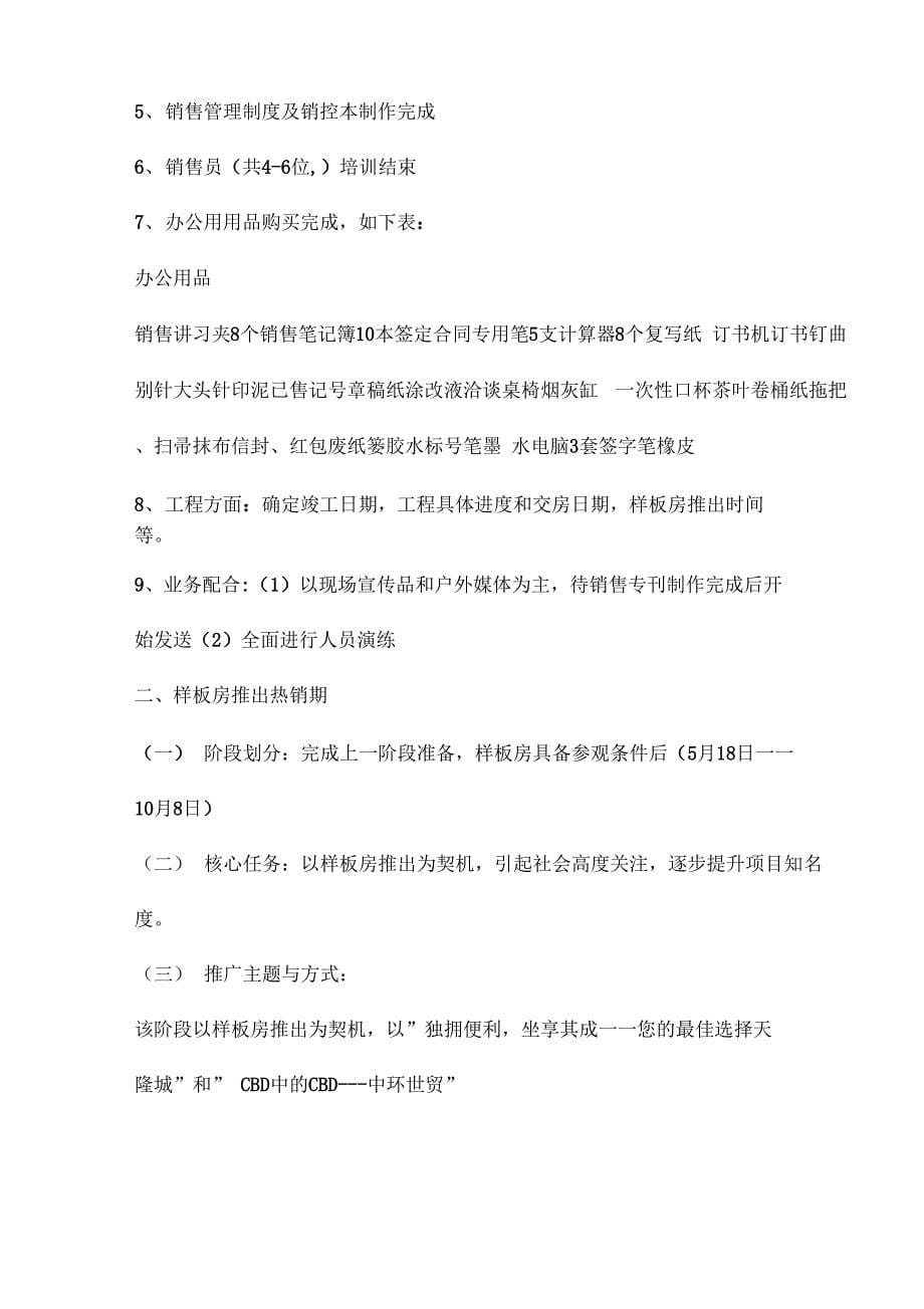 北京中心推广策划方案_第5页