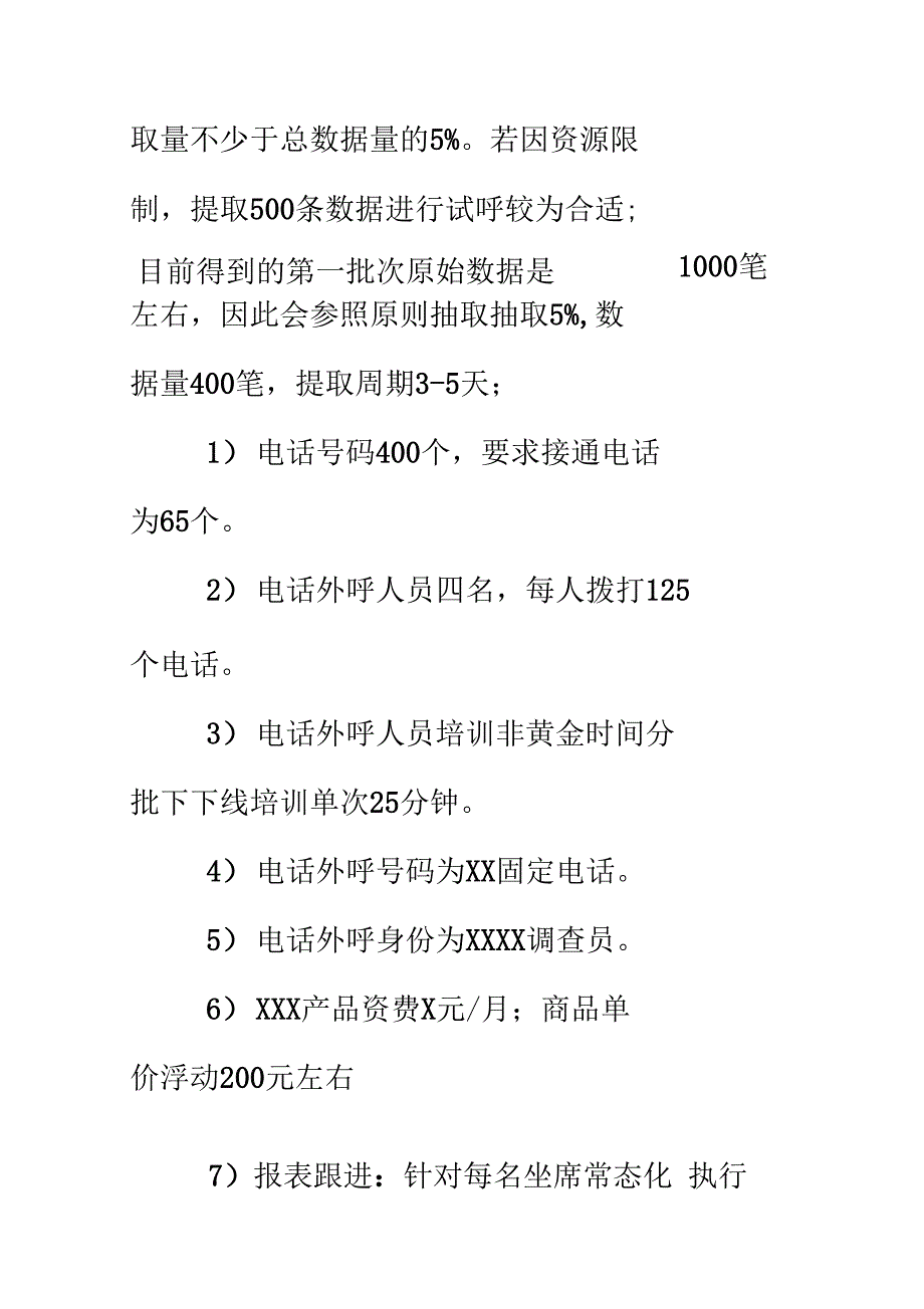 外呼团队口号_第4页