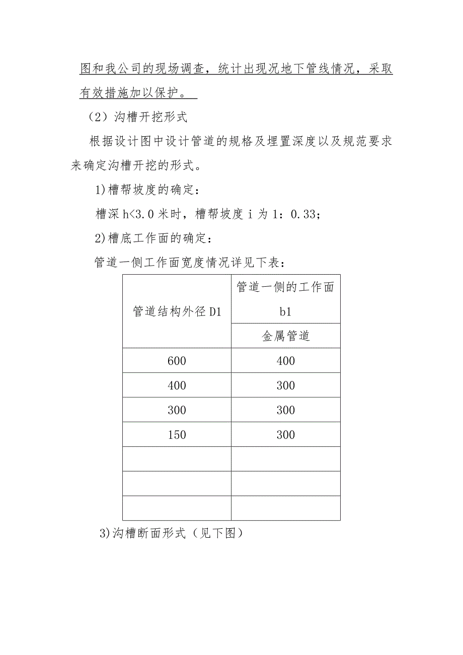 圆形铸铁管施工方案_第2页