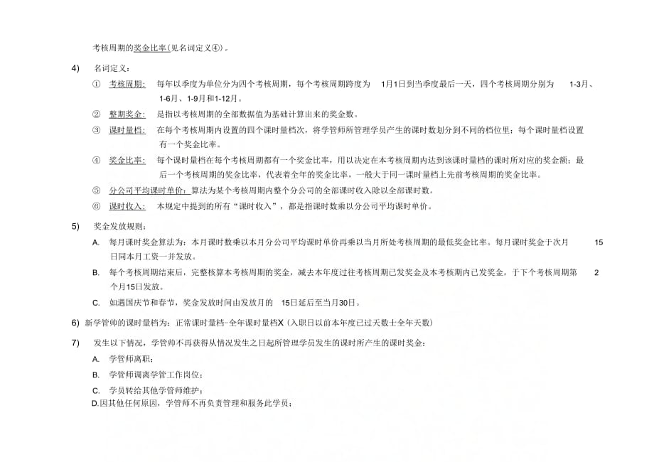 学大教育学管师薪资和激励制度-47_第3页