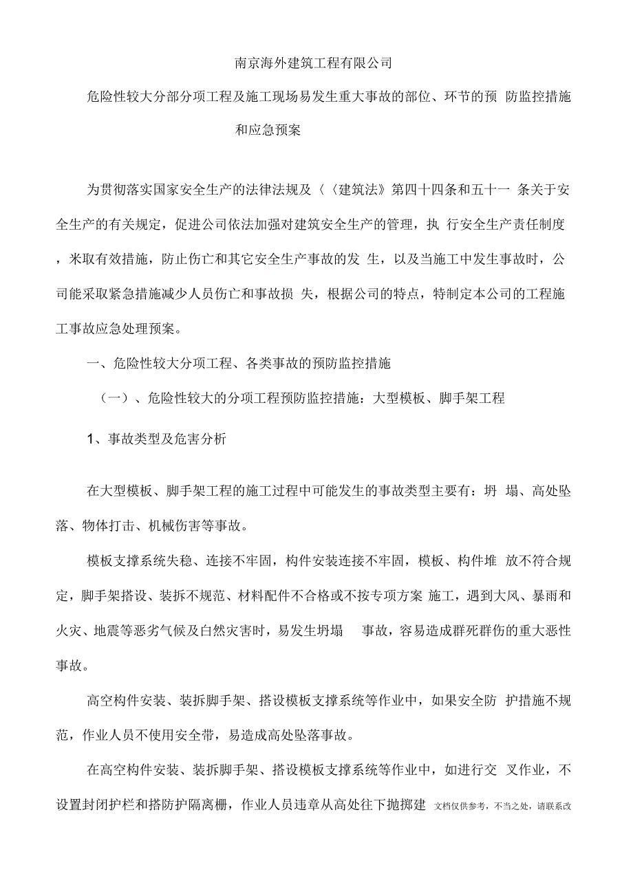 危险性较大分部分项工程及施工现场易发生重大事故的部位环节的预防监控措施和应急预案资料_第3页