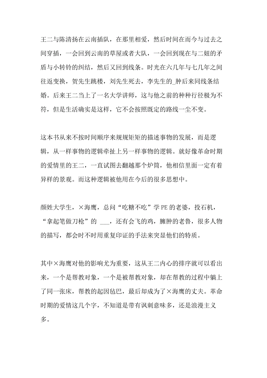 关于《黄金时代》读后感多篇_第4页