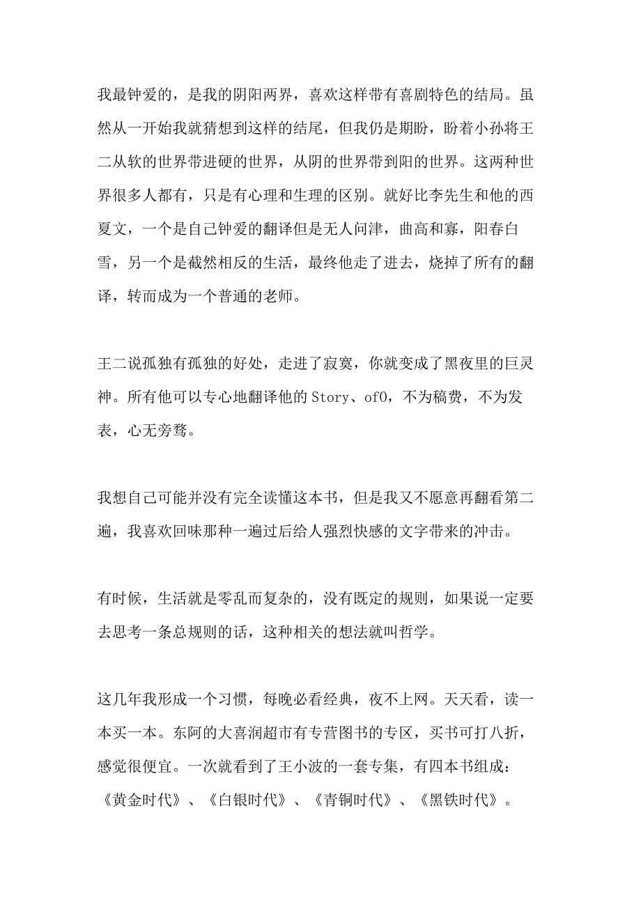 关于《黄金时代》读后感多篇_第5页