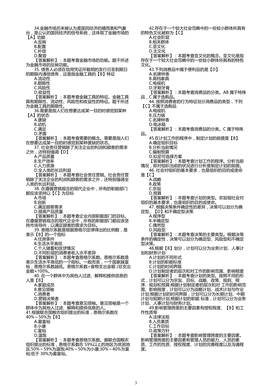 高级经济师考试模拟试题及解析精品_第3页