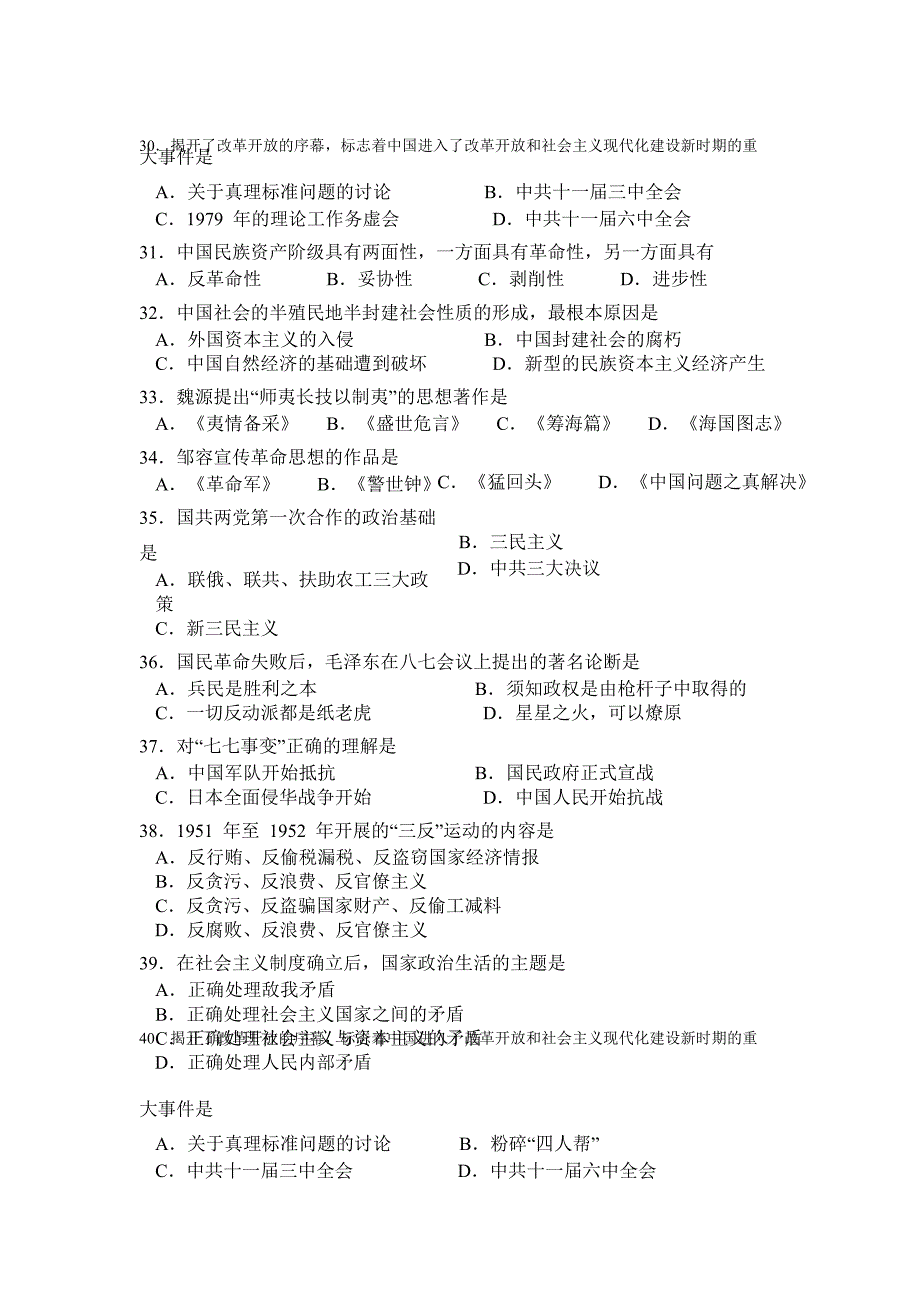 中国近现代史纲要题库(附答案)精品_第4页