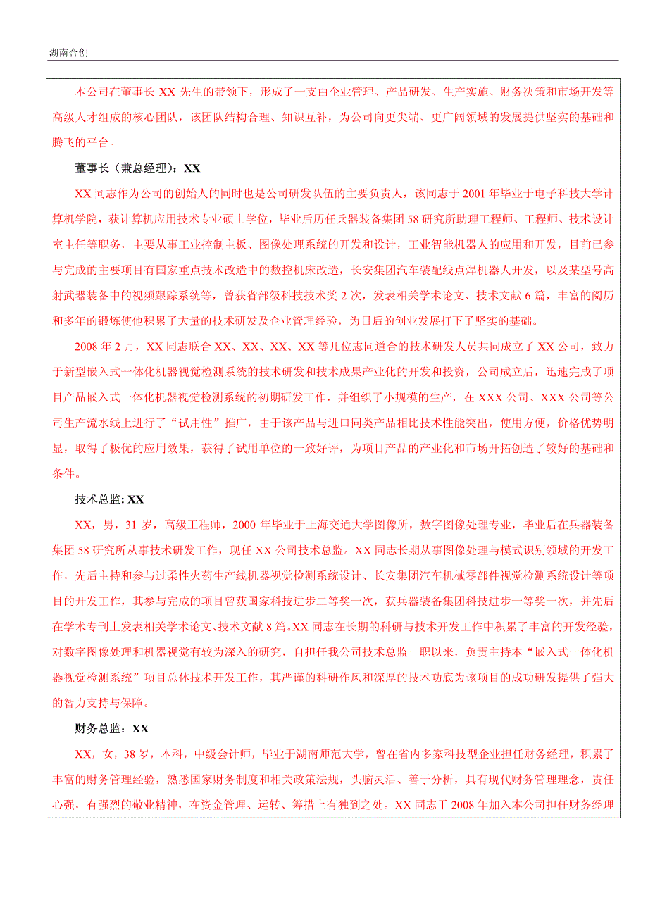 创新基金可行性报告模板_第3页