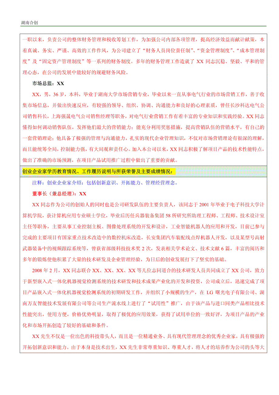 创新基金可行性报告模板_第4页