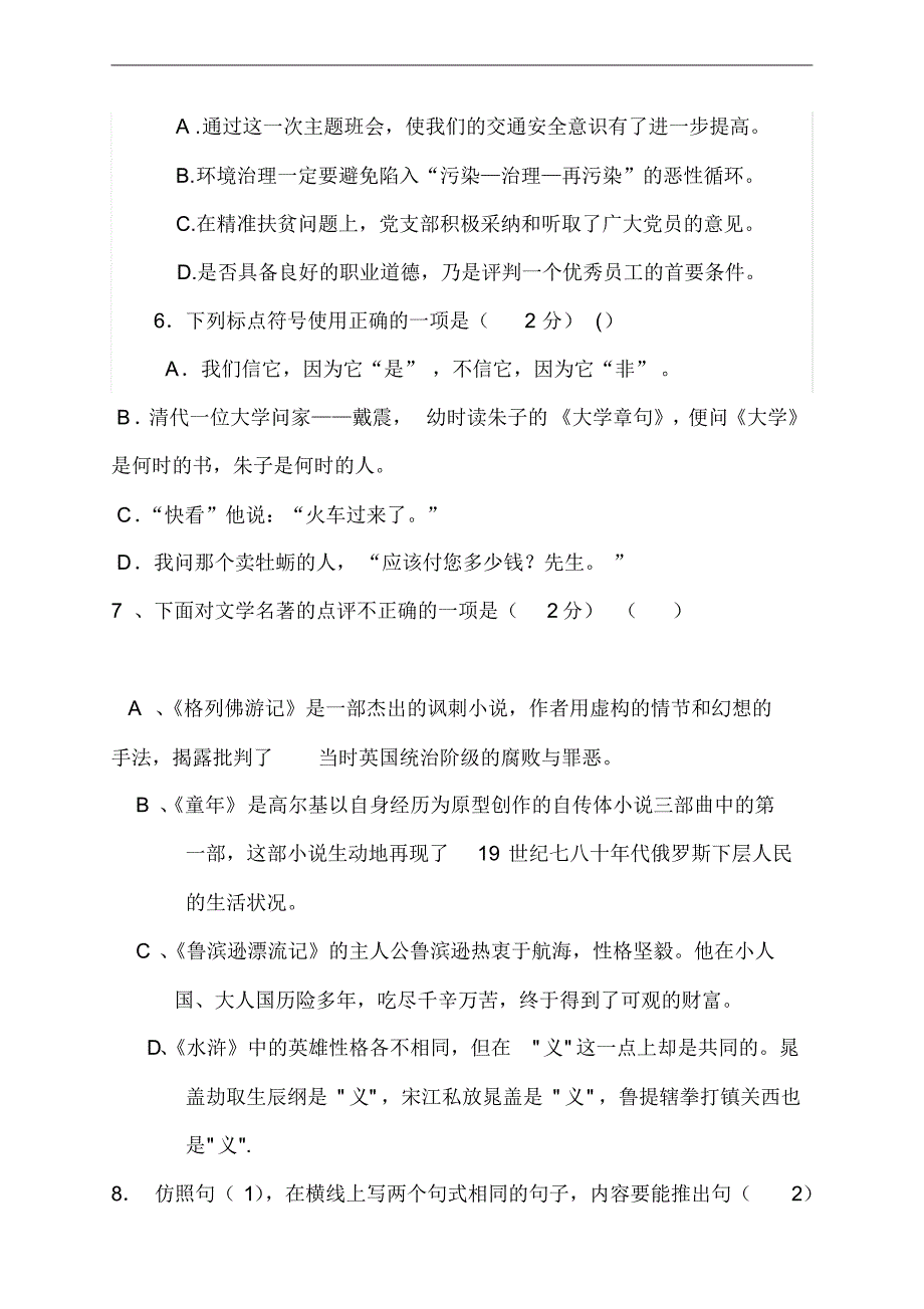 甘肃省2020年中考(二模)语文模拟试题_第2页