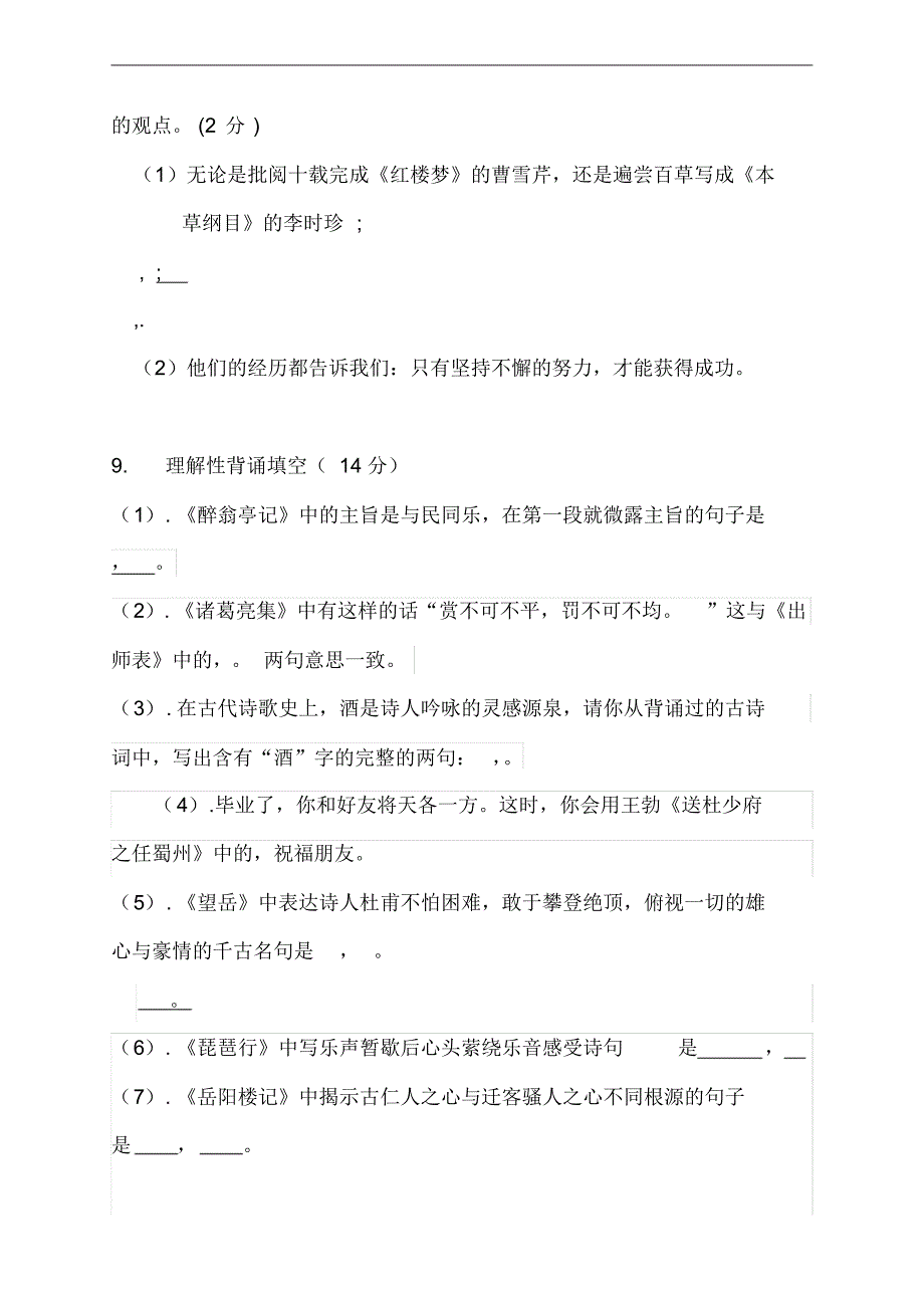 甘肃省2020年中考(二模)语文模拟试题_第3页