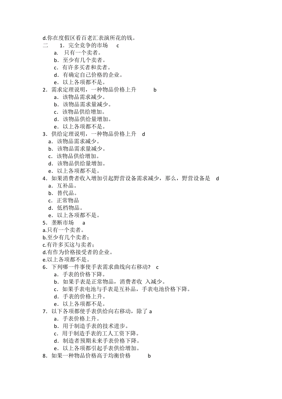 经济学原理选择题精品_第3页