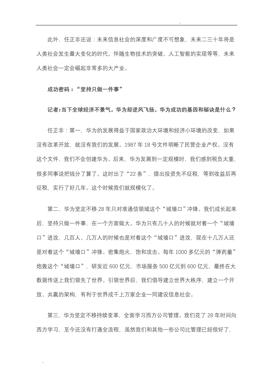 华为任正非接受新华社专访供给侧改革_第2页