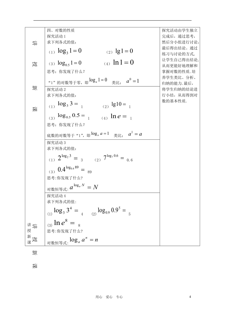 高中数学 《对数的概念》教学设计 北师大版必修1.doc_第4页