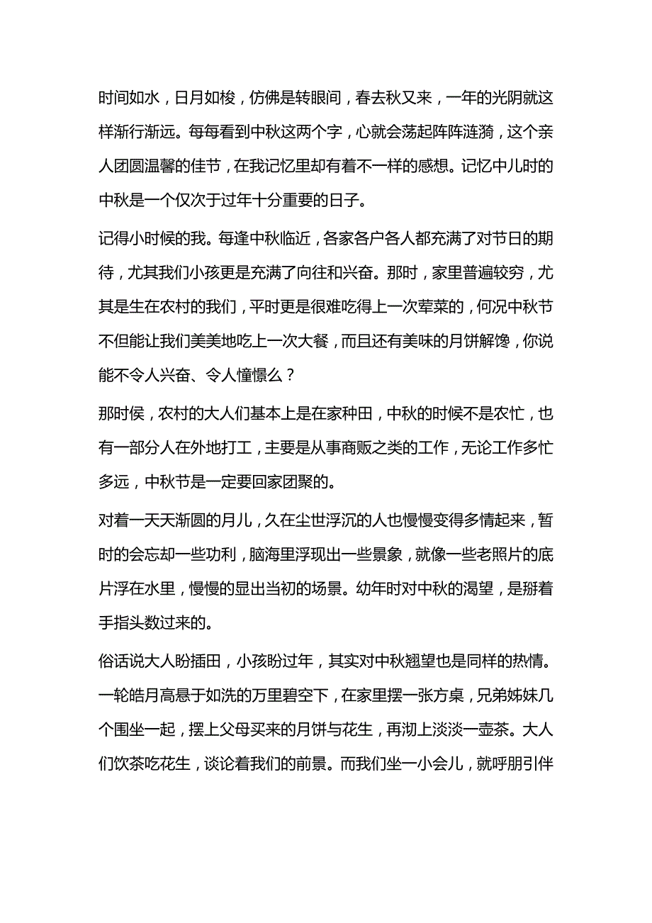 中秋节随感3则与中秋节散文3篇_第4页