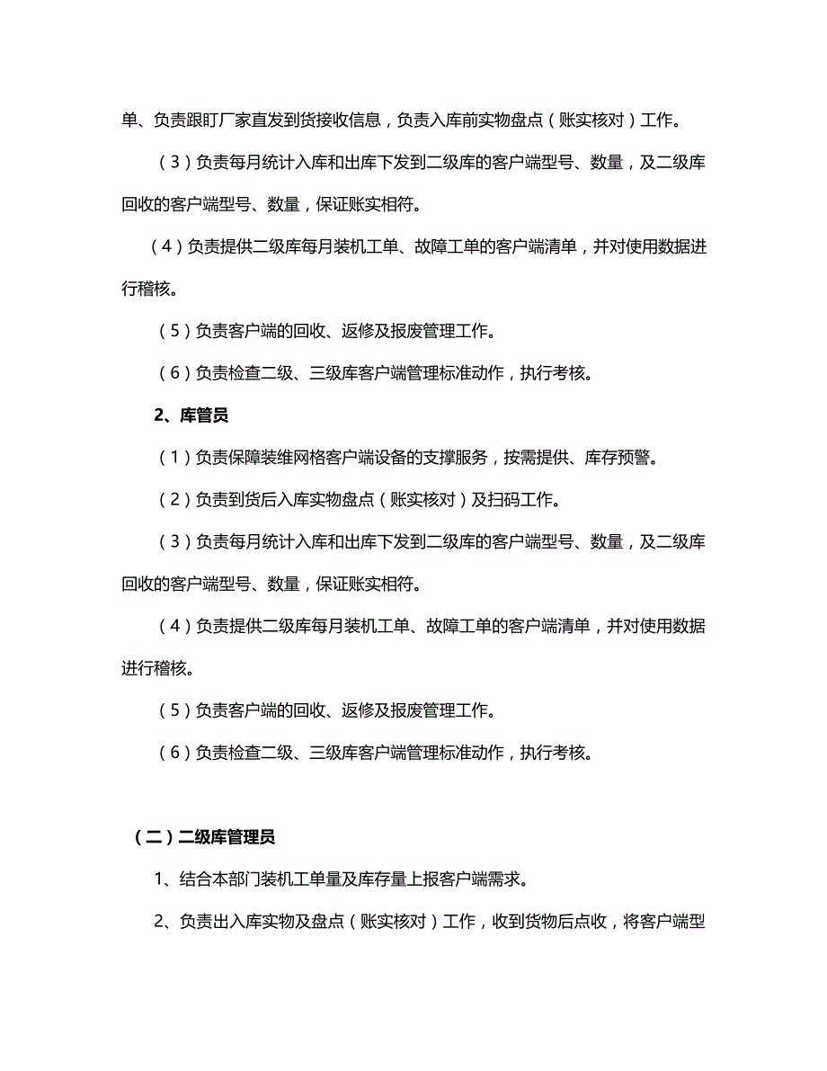 {精品}固网客户端设备管理办法(试行)_第2页