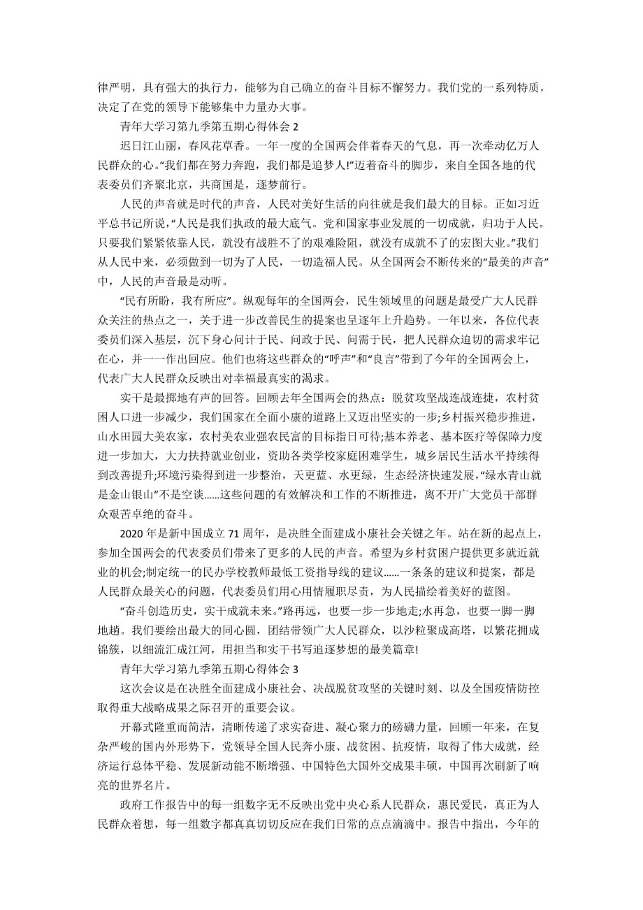 青年大学习第九季第五期心得体会汇总5篇_第2页